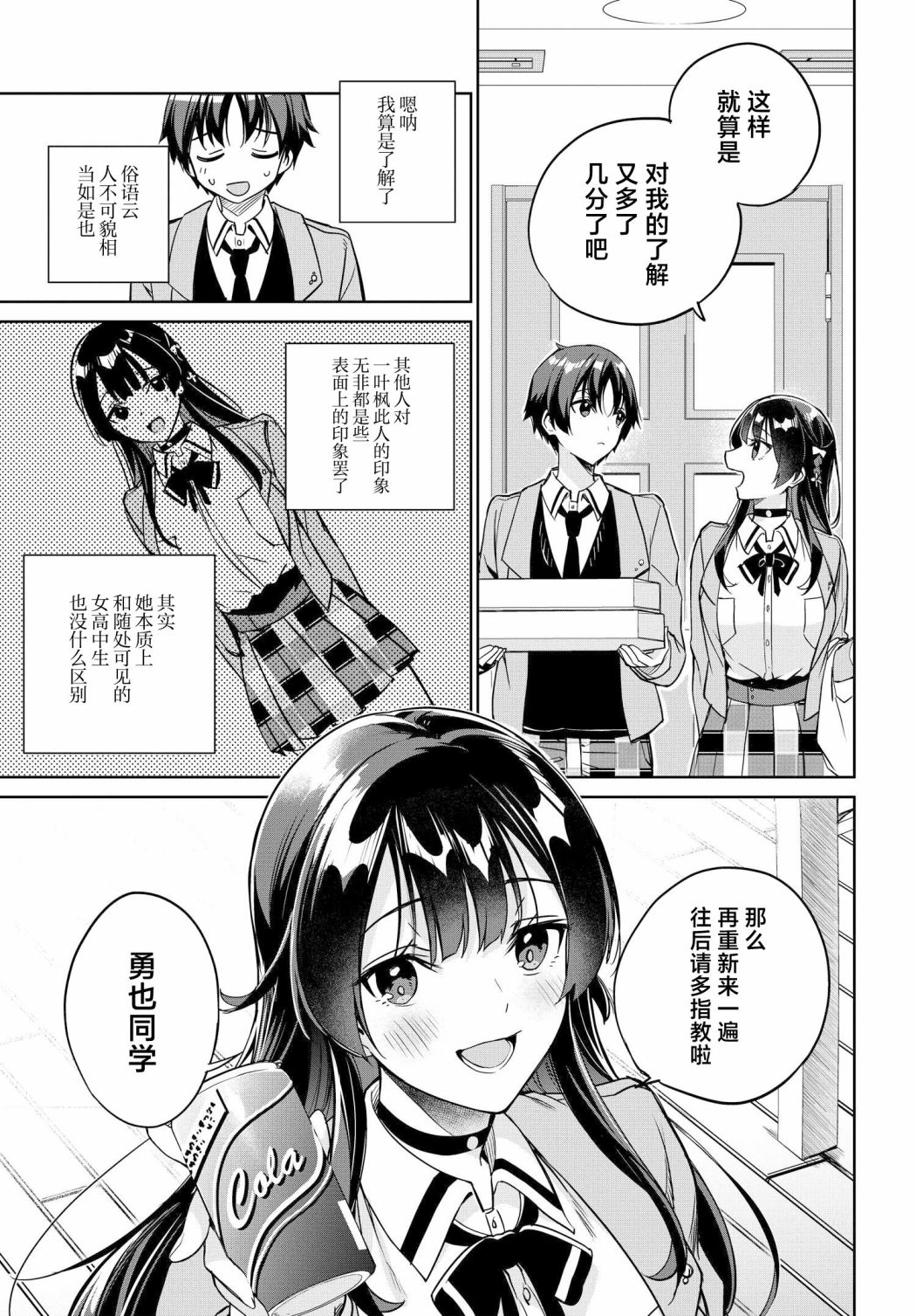 《替我父母偿还债务的条件是与日本最可爱的女高中生同居。》漫画最新章节第5话免费下拉式在线观看章节第【15】张图片