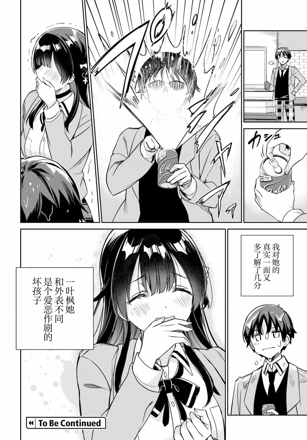 《替我父母偿还债务的条件是与日本最可爱的女高中生同居。》漫画最新章节第5话免费下拉式在线观看章节第【16】张图片