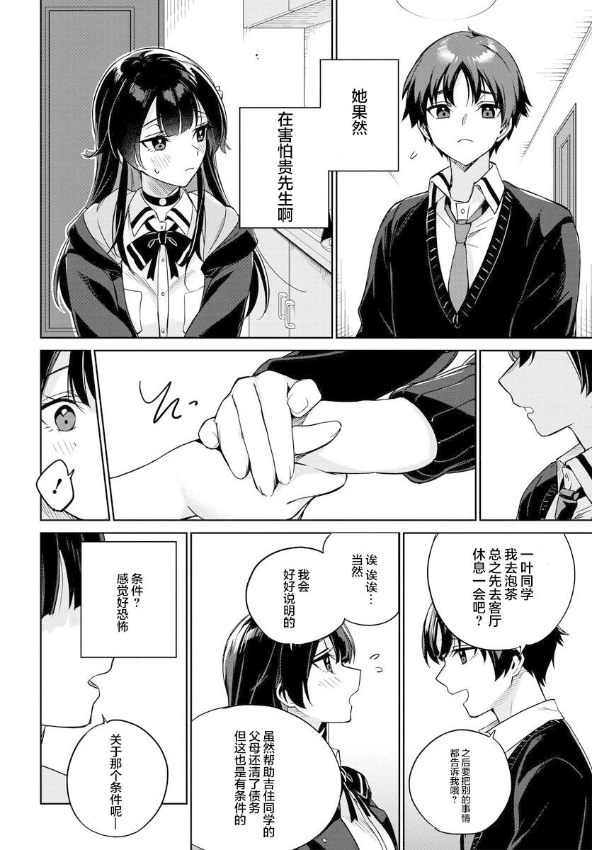 《替我父母偿还债务的条件是与日本最可爱的女高中生同居。》漫画最新章节第1话免费下拉式在线观看章节第【45】张图片