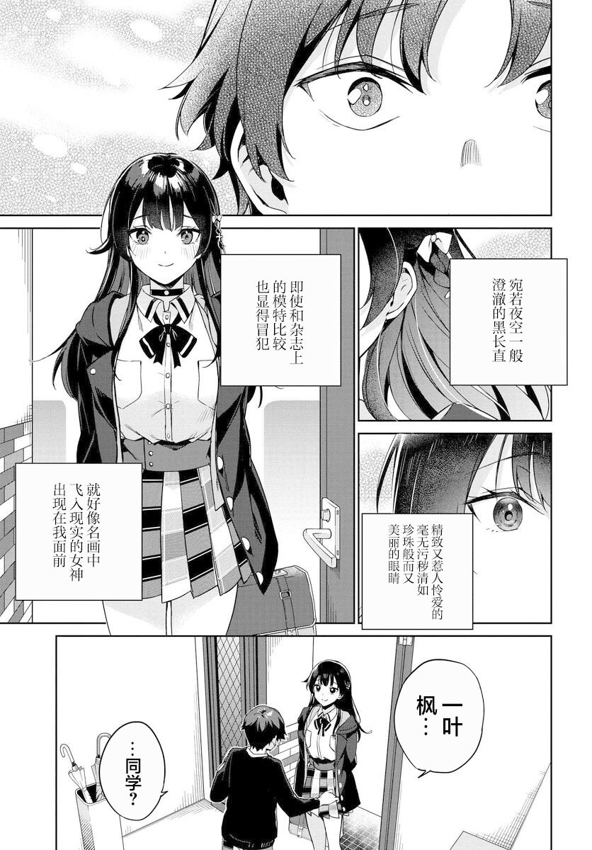 《替我父母偿还债务的条件是与日本最可爱的女高中生同居。》漫画最新章节第1话免费下拉式在线观看章节第【14】张图片