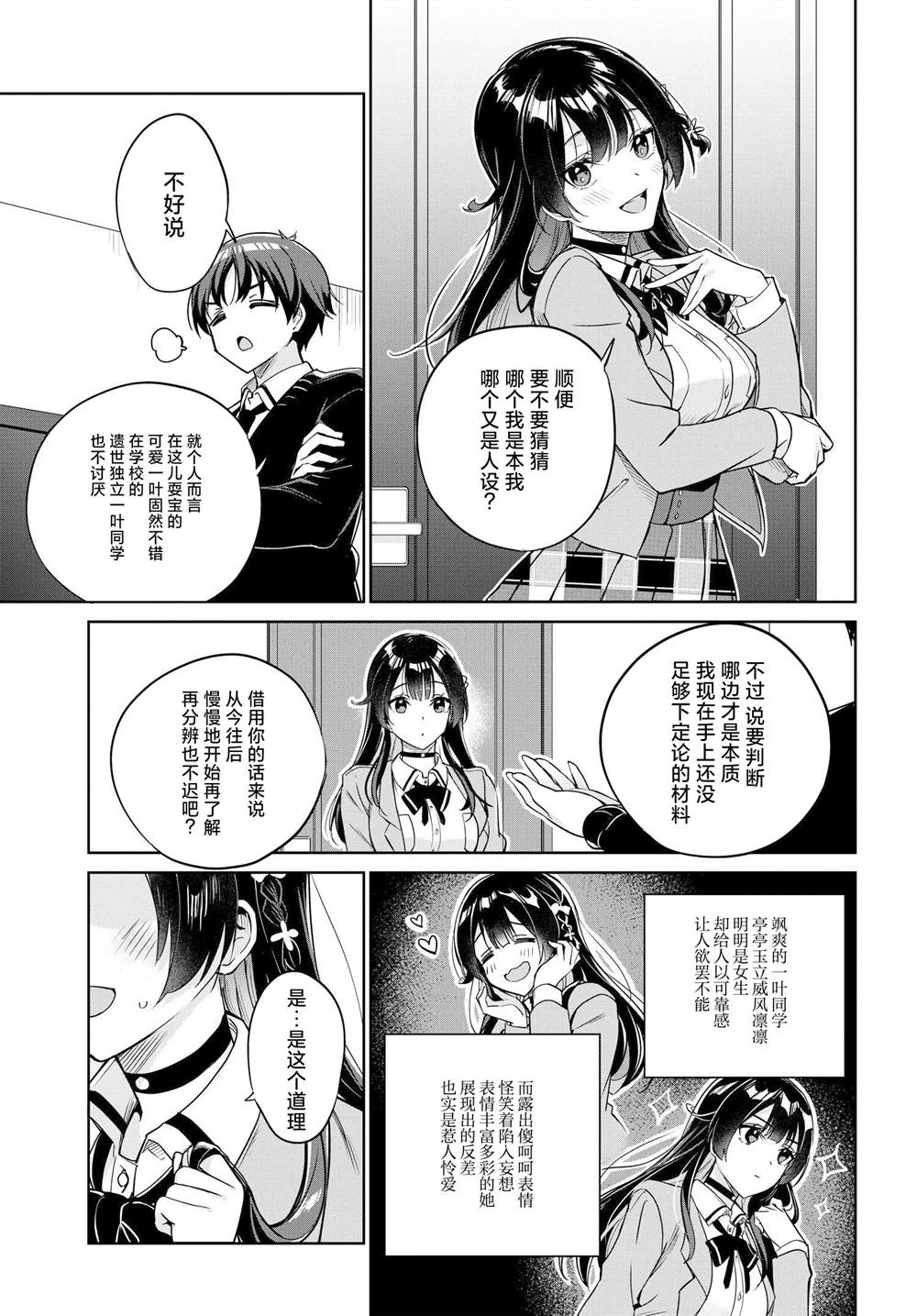 《替我父母偿还债务的条件是与日本最可爱的女高中生同居。》漫画最新章节第4话免费下拉式在线观看章节第【15】张图片