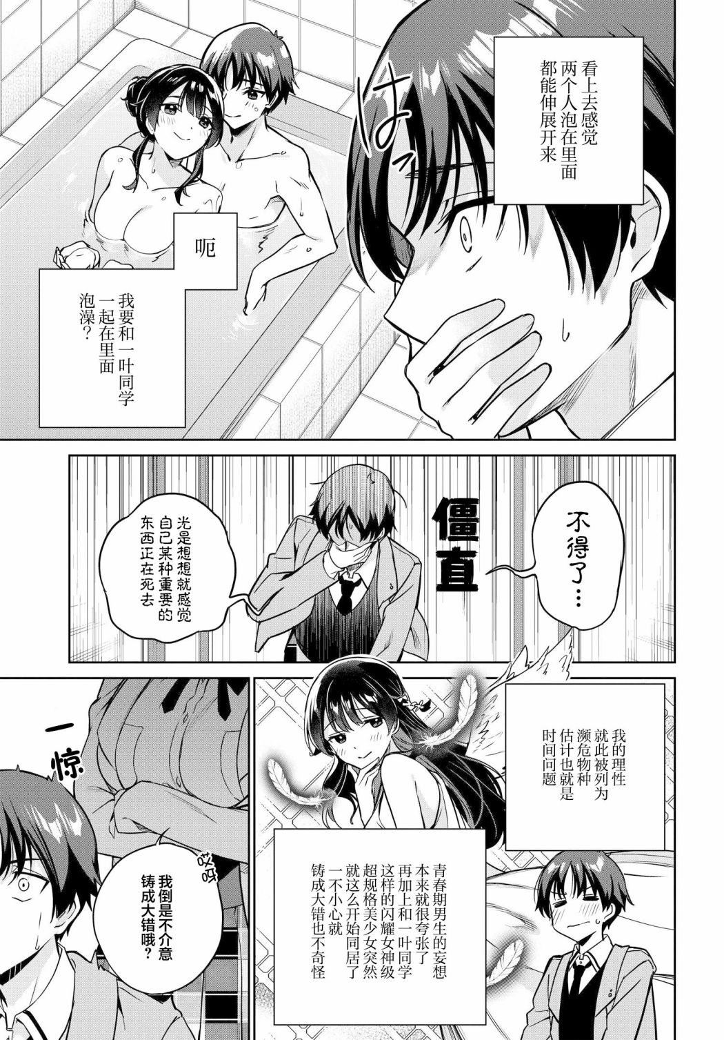 《替我父母偿还债务的条件是与日本最可爱的女高中生同居。》漫画最新章节第6话免费下拉式在线观看章节第【3】张图片