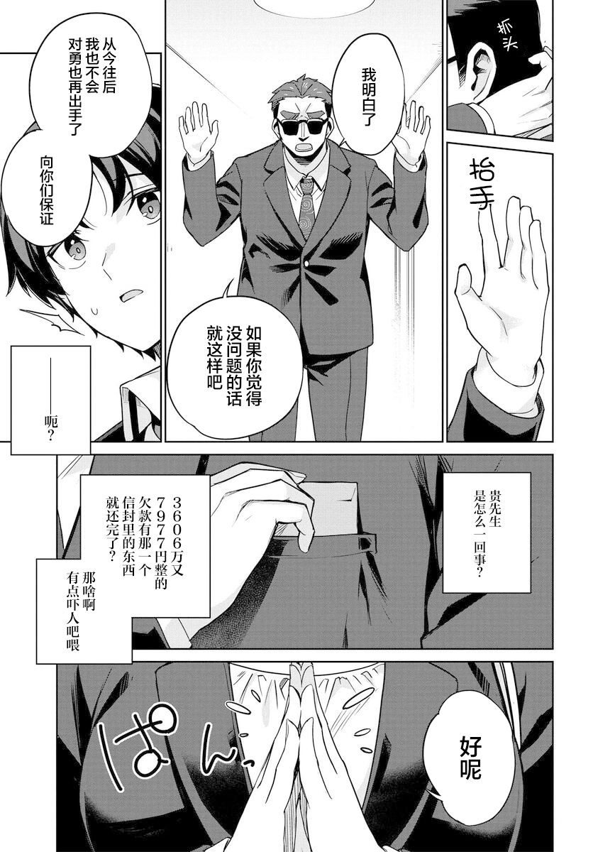 《替我父母偿还债务的条件是与日本最可爱的女高中生同居。》漫画最新章节第1话免费下拉式在线观看章节第【38】张图片