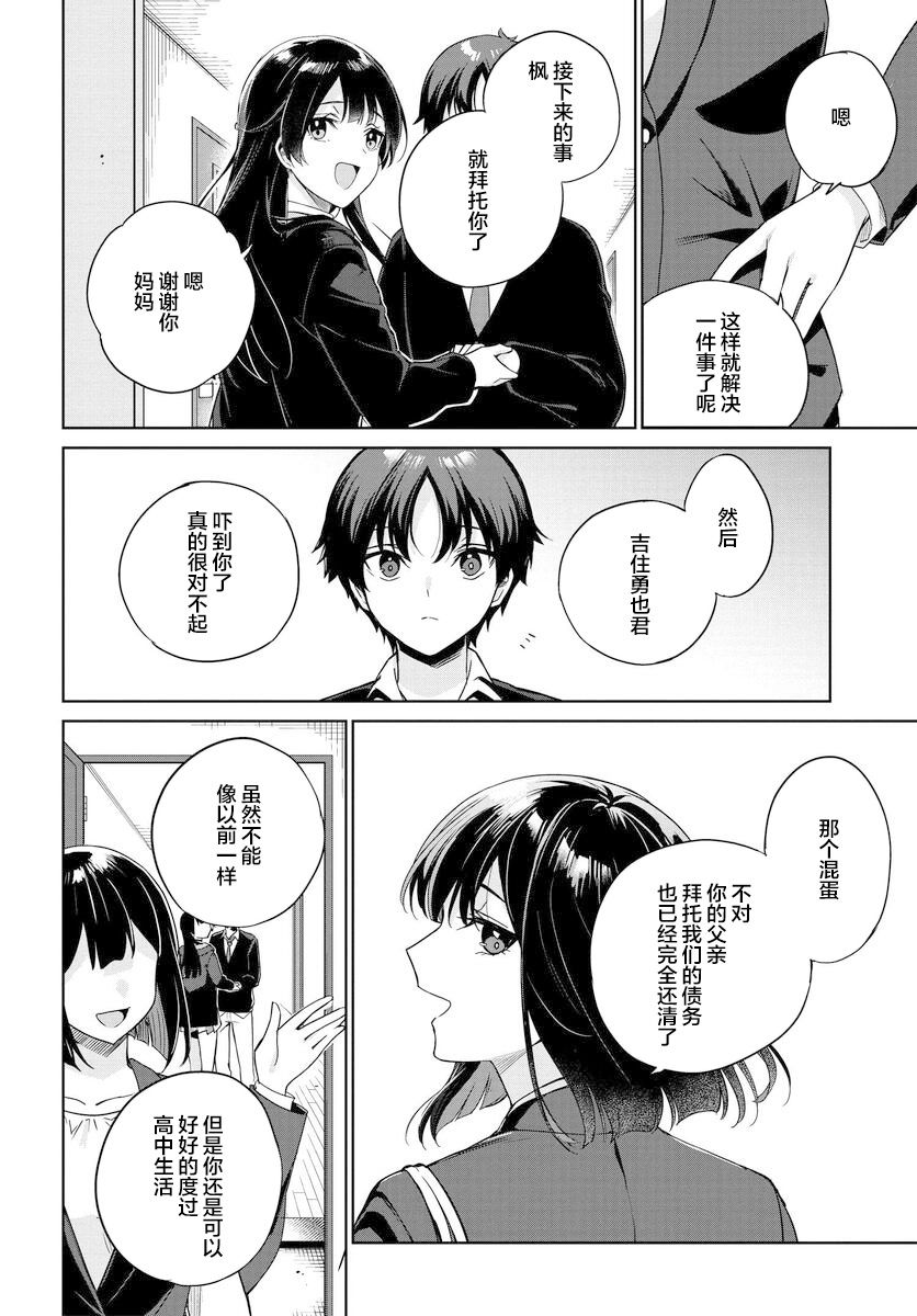 《替我父母偿还债务的条件是与日本最可爱的女高中生同居。》漫画最新章节第1话免费下拉式在线观看章节第【43】张图片