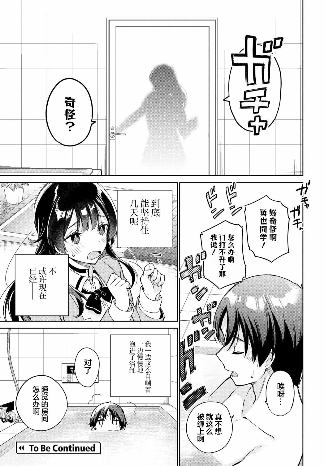 《替我父母偿还债务的条件是与日本最可爱的女高中生同居。》漫画最新章节第6话免费下拉式在线观看章节第【15】张图片