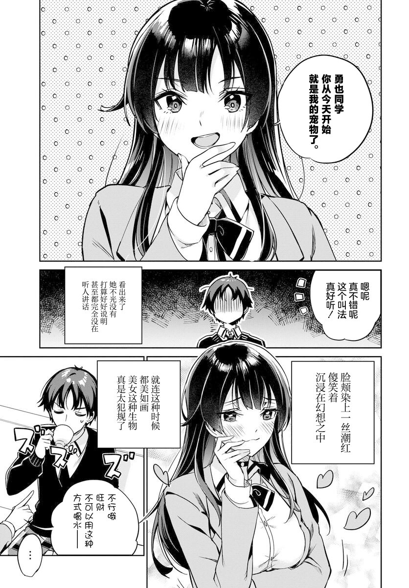 《替我父母偿还债务的条件是与日本最可爱的女高中生同居。》漫画最新章节第2话免费下拉式在线观看章节第【3】张图片