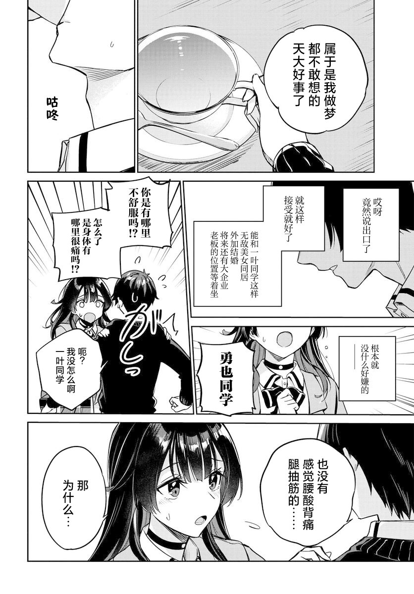 《替我父母偿还债务的条件是与日本最可爱的女高中生同居。》漫画最新章节第3话免费下拉式在线观看章节第【5】张图片