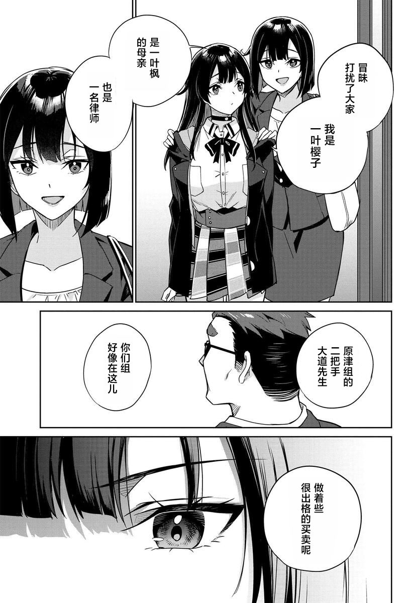 《替我父母偿还债务的条件是与日本最可爱的女高中生同居。》漫画最新章节第1话免费下拉式在线观看章节第【30】张图片