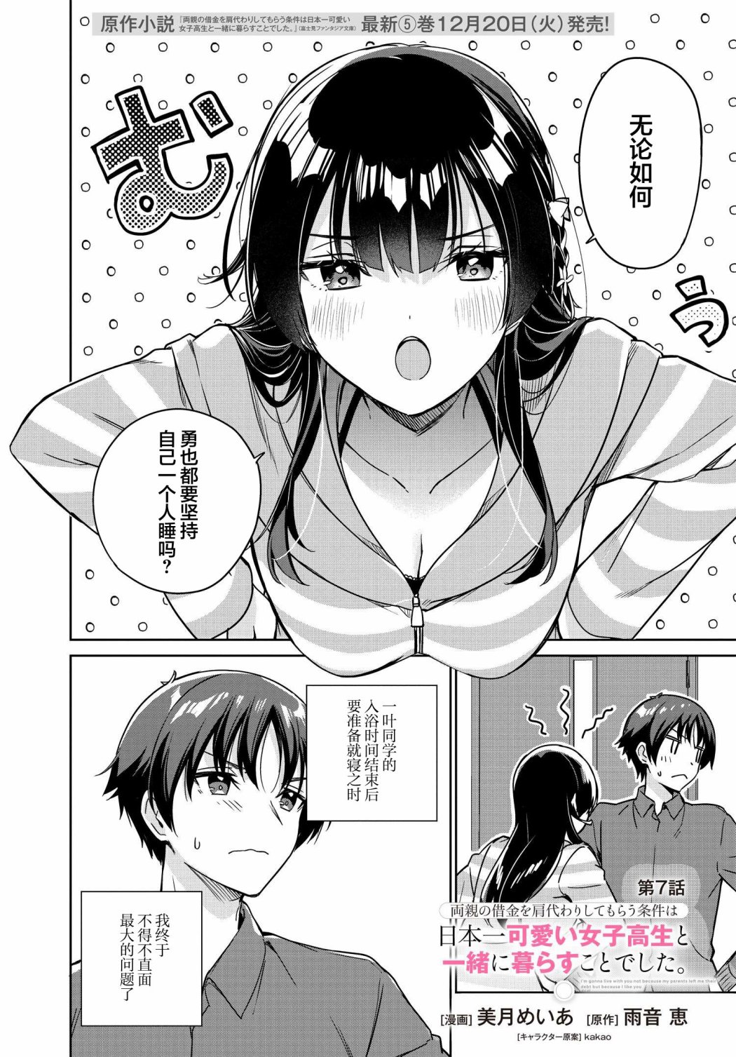 《替我父母偿还债务的条件是与日本最可爱的女高中生同居。》漫画最新章节第7话免费下拉式在线观看章节第【1】张图片