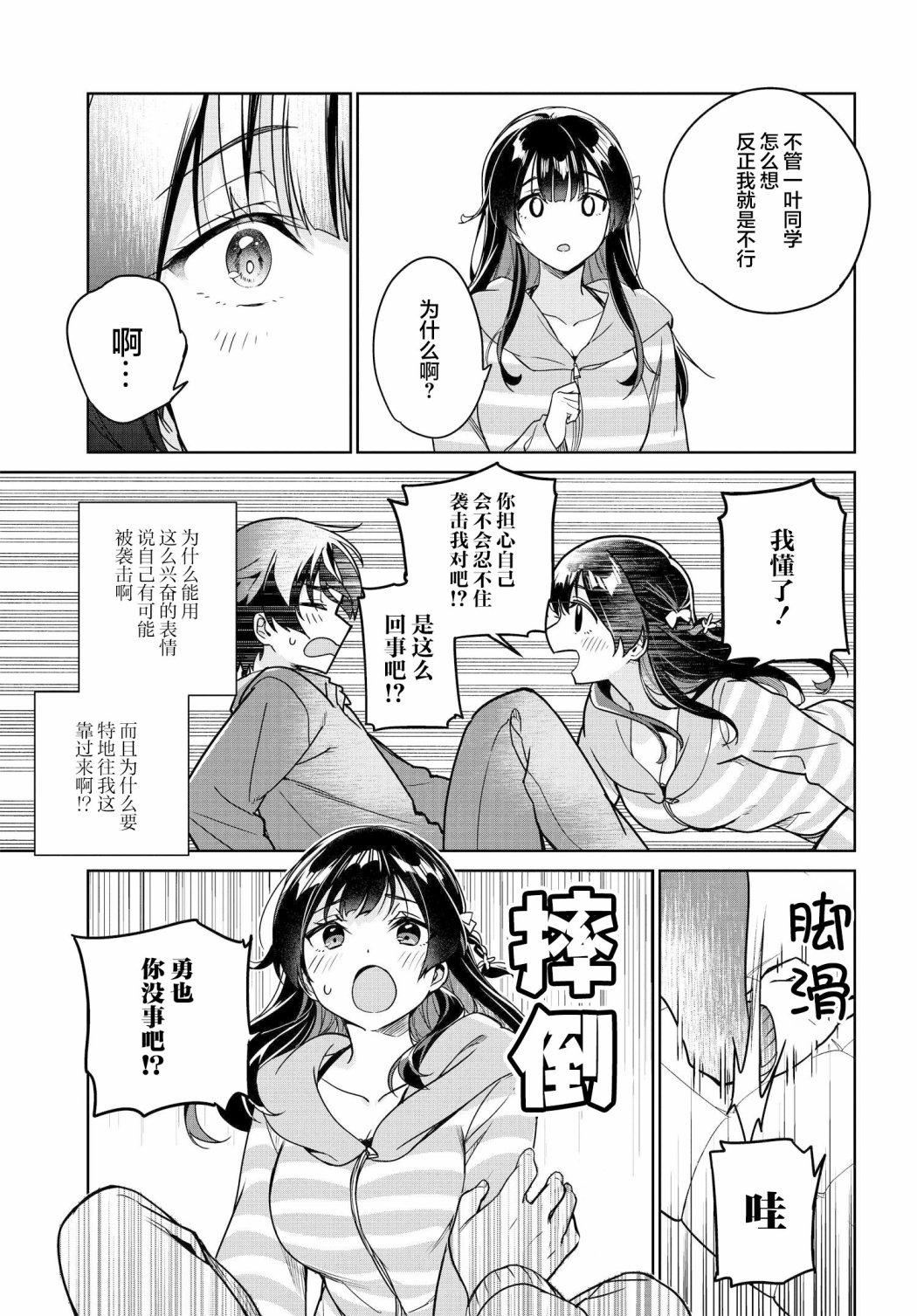 《替我父母偿还债务的条件是与日本最可爱的女高中生同居。》漫画最新章节第7话免费下拉式在线观看章节第【5】张图片