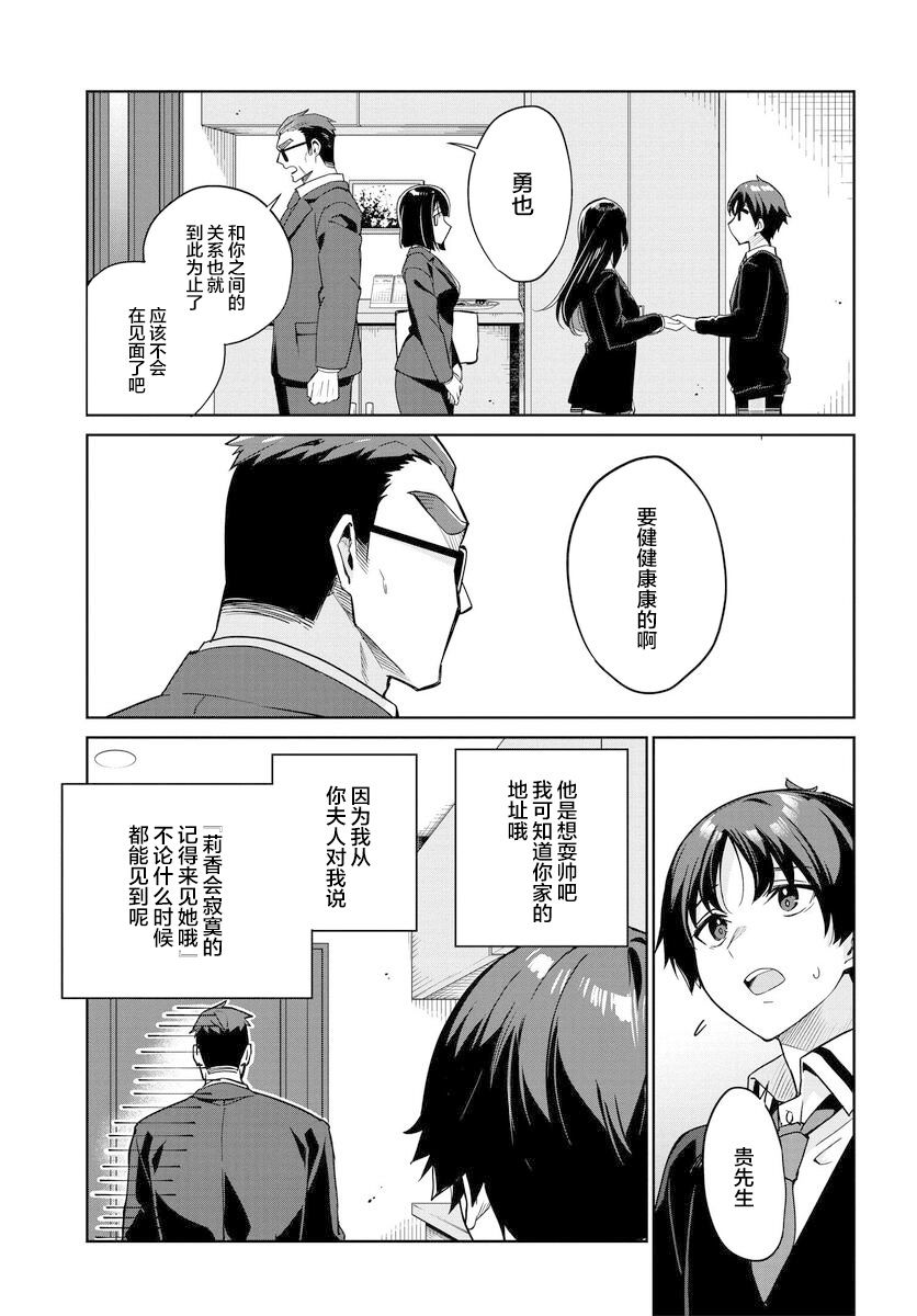 《替我父母偿还债务的条件是与日本最可爱的女高中生同居。》漫画最新章节第1话免费下拉式在线观看章节第【42】张图片