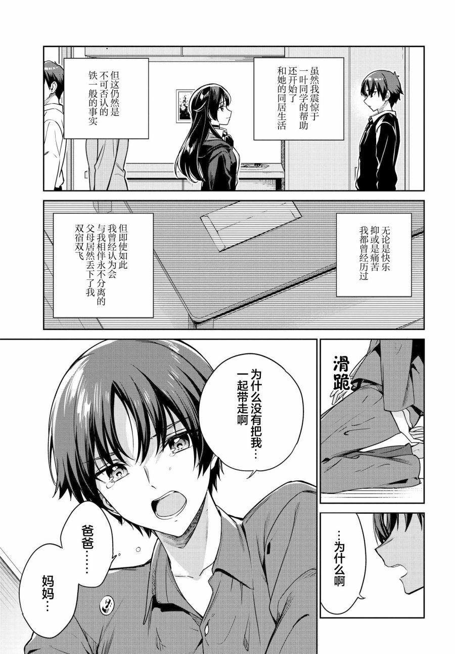 《替我父母偿还债务的条件是与日本最可爱的女高中生同居。》漫画最新章节第8话免费下拉式在线观看章节第【5】张图片