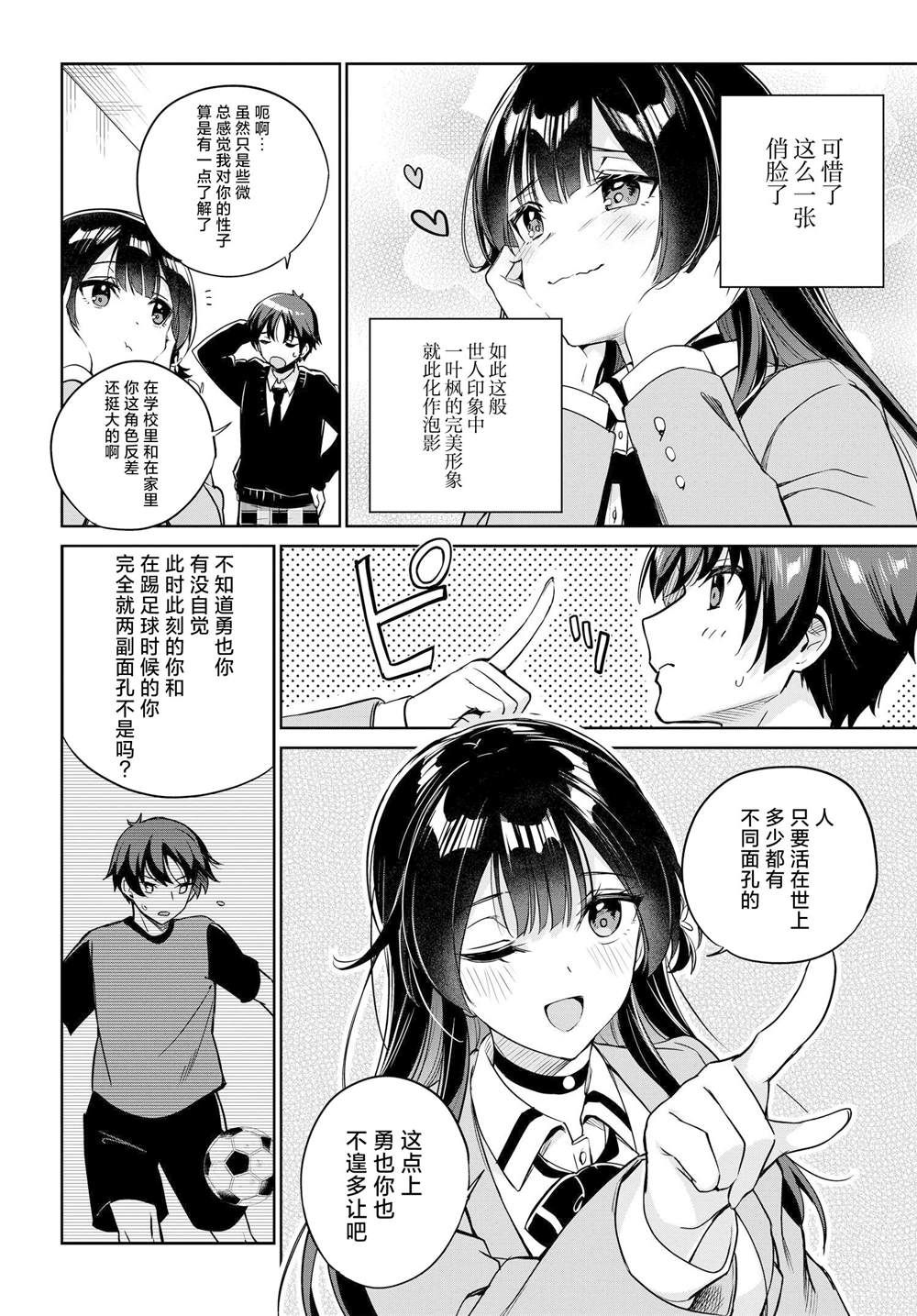 《替我父母偿还债务的条件是与日本最可爱的女高中生同居。》漫画最新章节第4话免费下拉式在线观看章节第【14】张图片