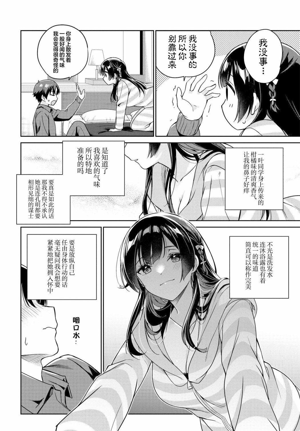 《替我父母偿还债务的条件是与日本最可爱的女高中生同居。》漫画最新章节第7话免费下拉式在线观看章节第【6】张图片