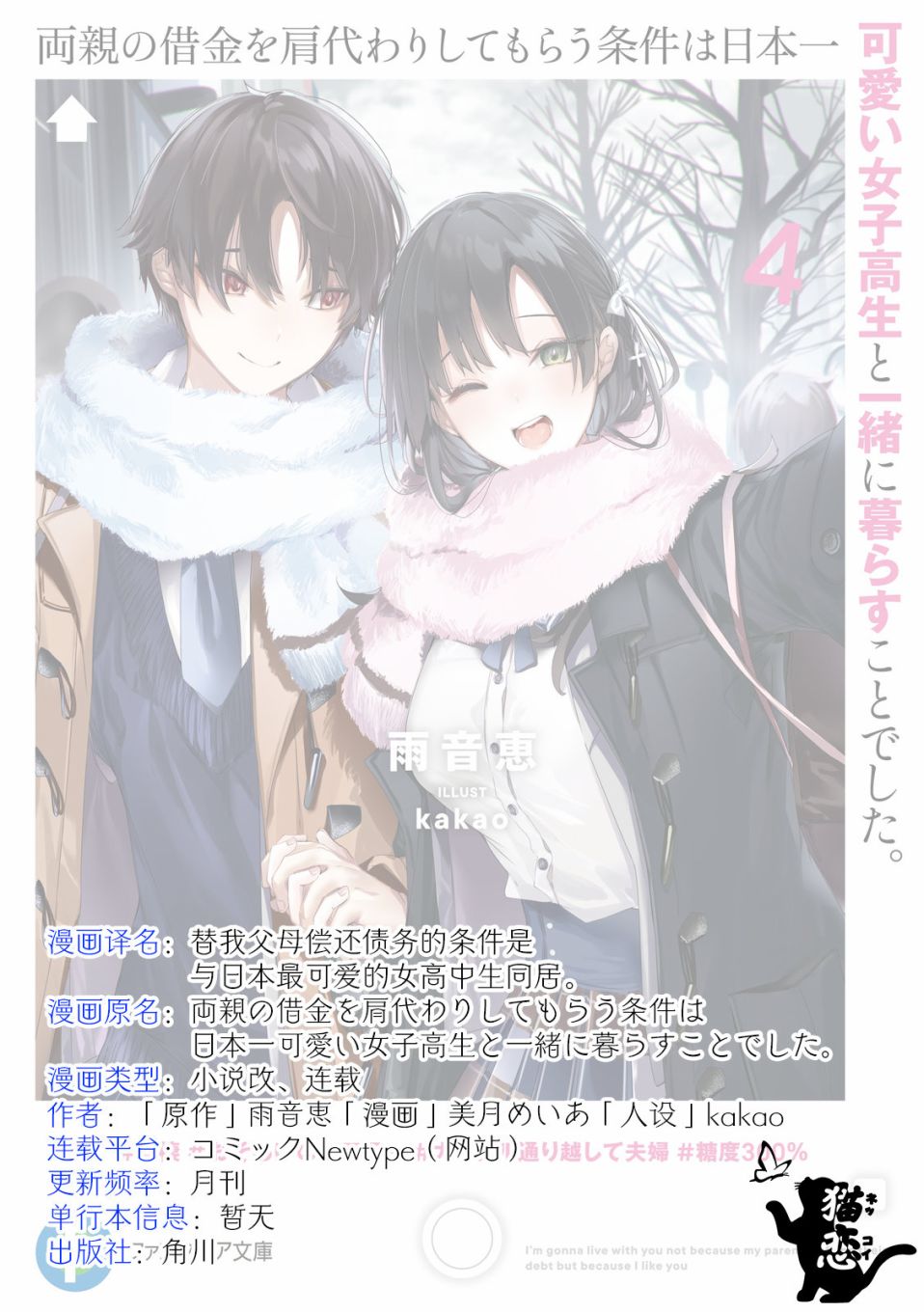 《替我父母偿还债务的条件是与日本最可爱的女高中生同居。》漫画最新章节第8话免费下拉式在线观看章节第【10】张图片