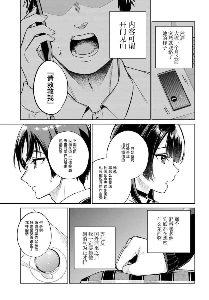 《替我父母偿还债务的条件是与日本最可爱的女高中生同居。》漫画最新章节第2话免费下拉式在线观看章节第【5】张图片