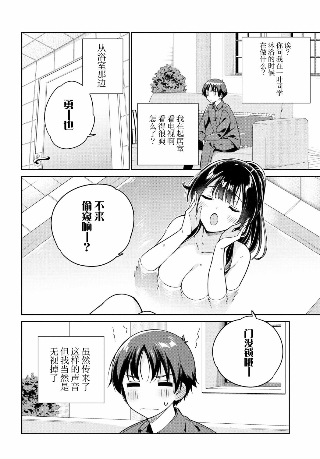 《替我父母偿还债务的条件是与日本最可爱的女高中生同居。》漫画最新章节第7话免费下拉式在线观看章节第【2】张图片