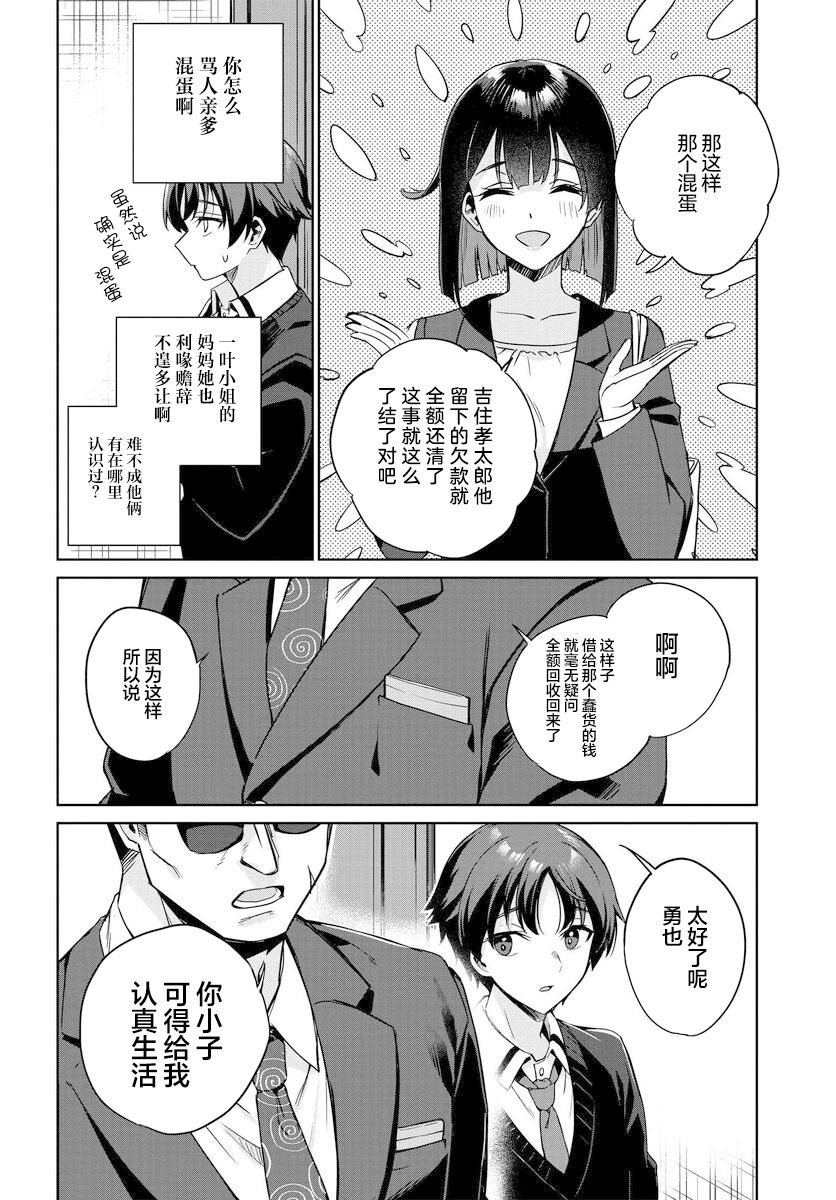 《替我父母偿还债务的条件是与日本最可爱的女高中生同居。》漫画最新章节第1话免费下拉式在线观看章节第【39】张图片