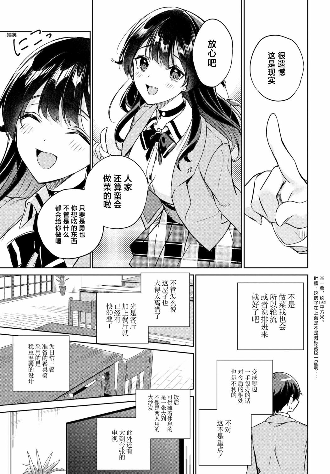 《替我父母偿还债务的条件是与日本最可爱的女高中生同居。》漫画最新章节第5话免费下拉式在线观看章节第【9】张图片