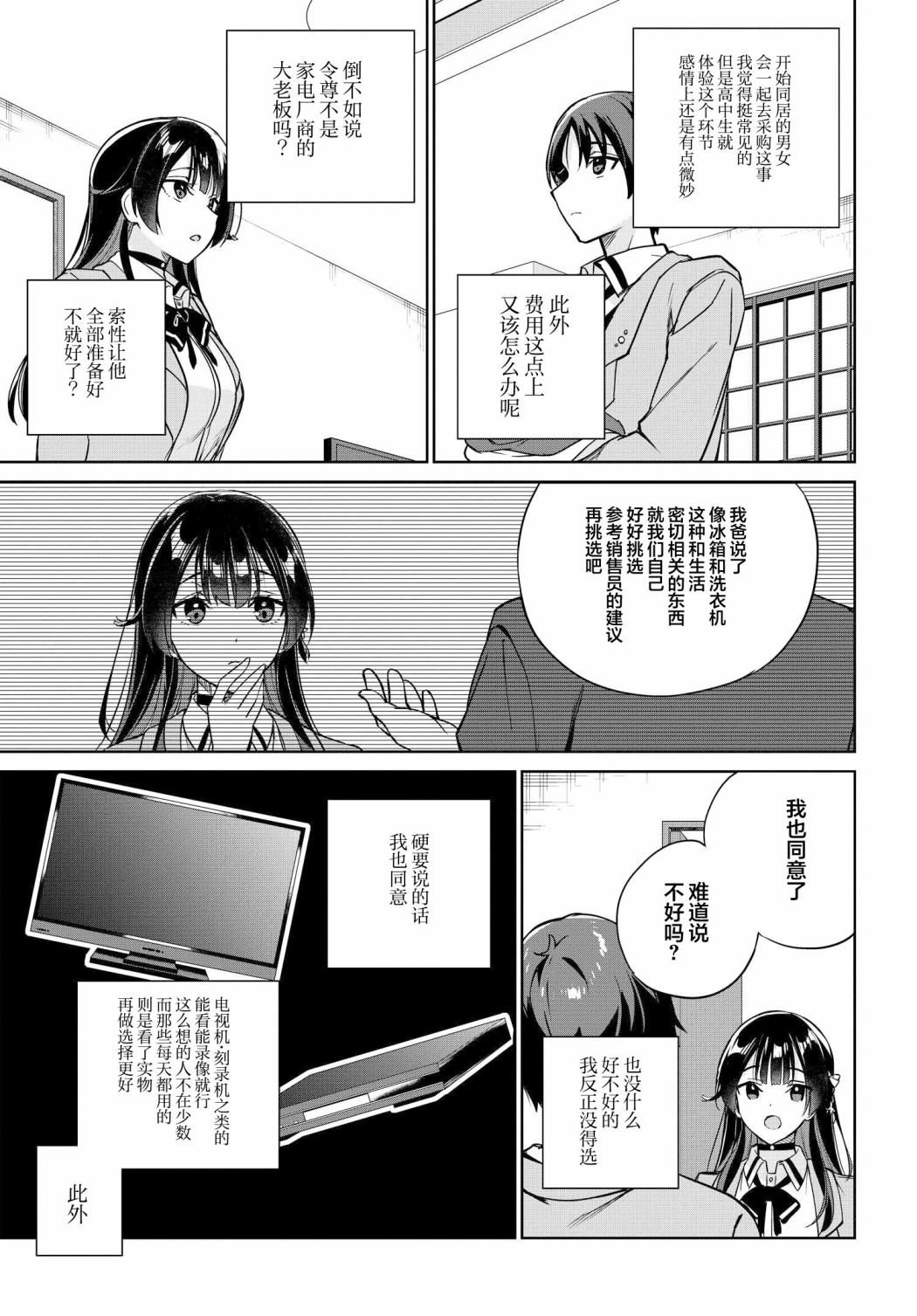 《替我父母偿还债务的条件是与日本最可爱的女高中生同居。》漫画最新章节第6话免费下拉式在线观看章节第【11】张图片