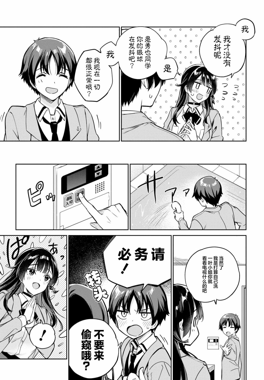 《替我父母偿还债务的条件是与日本最可爱的女高中生同居。》漫画最新章节第6话免费下拉式在线观看章节第【7】张图片