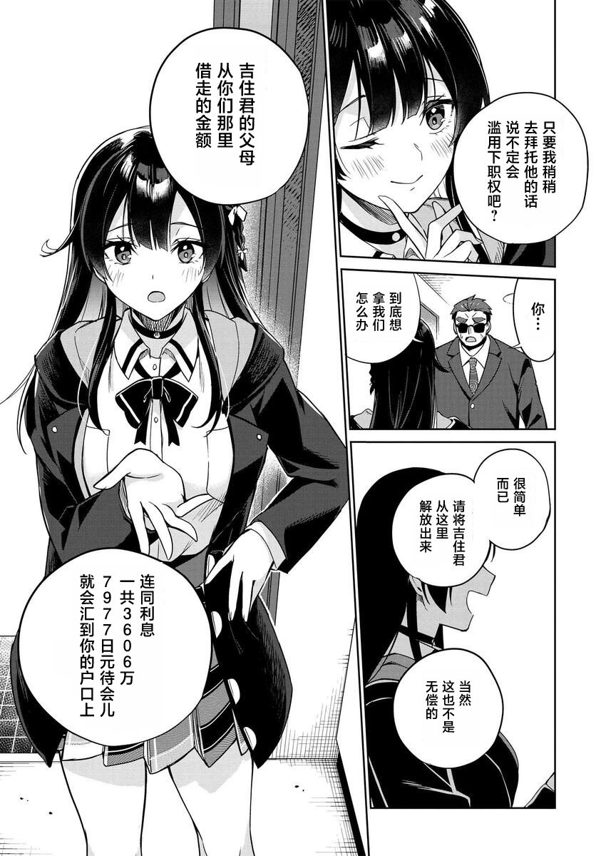 《替我父母偿还债务的条件是与日本最可爱的女高中生同居。》漫画最新章节第1话免费下拉式在线观看章节第【28】张图片