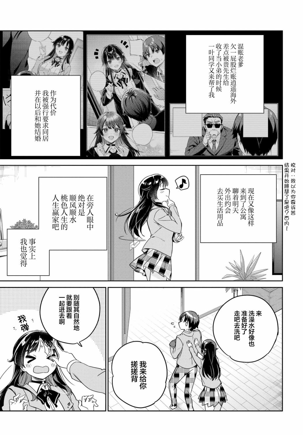 《替我父母偿还债务的条件是与日本最可爱的女高中生同居。》漫画最新章节第6话免费下拉式在线观看章节第【13】张图片