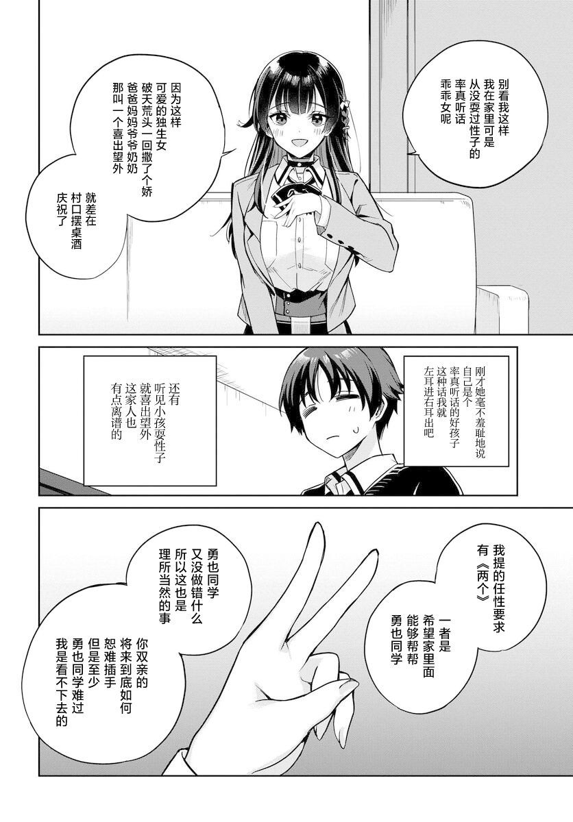 《替我父母偿还债务的条件是与日本最可爱的女高中生同居。》漫画最新章节第2话免费下拉式在线观看章节第【8】张图片