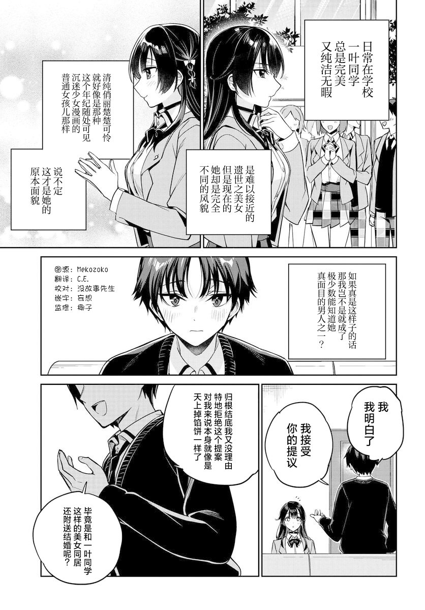 《替我父母偿还债务的条件是与日本最可爱的女高中生同居。》漫画最新章节第3话免费下拉式在线观看章节第【4】张图片