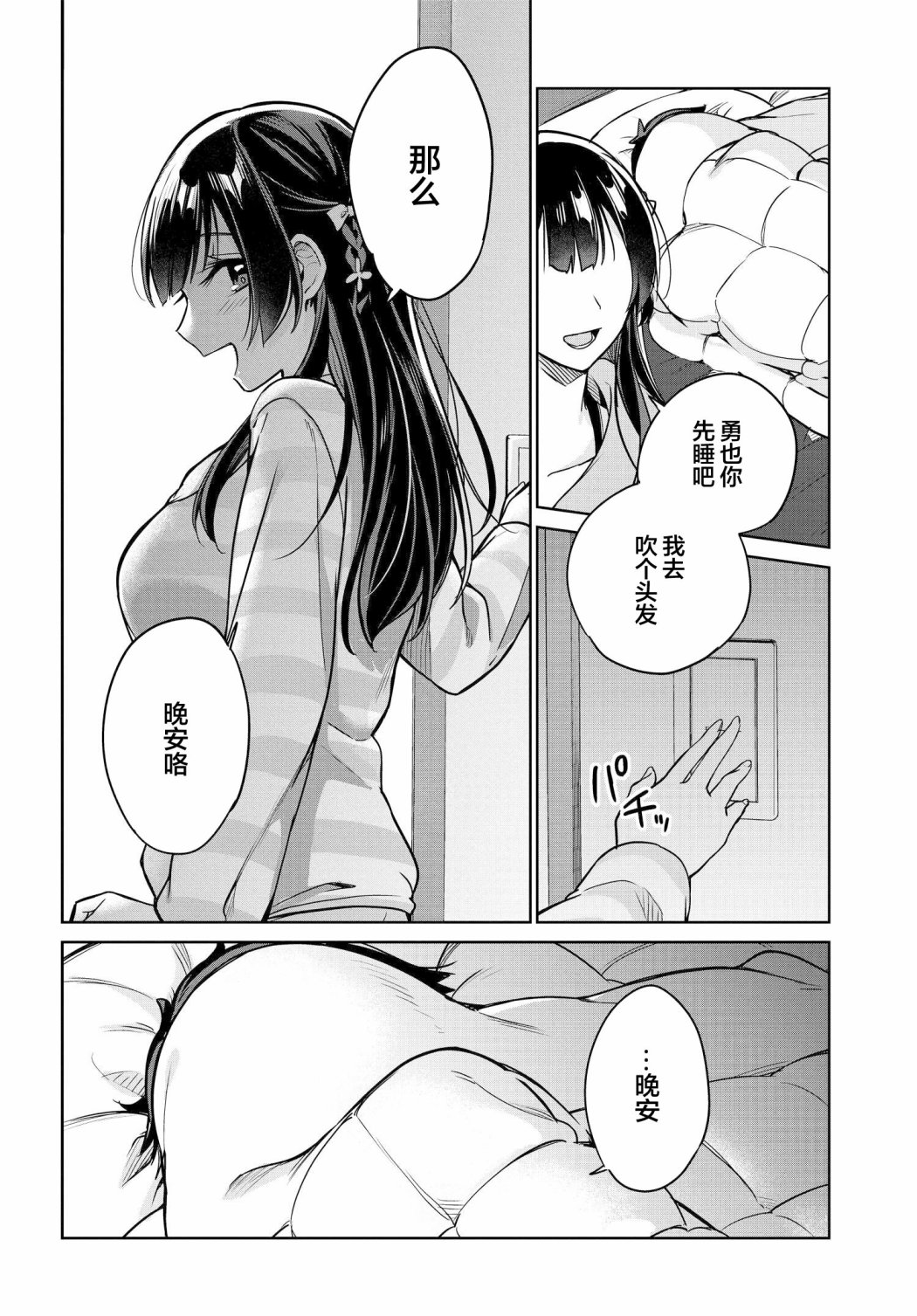 《替我父母偿还债务的条件是与日本最可爱的女高中生同居。》漫画最新章节第7话免费下拉式在线观看章节第【14】张图片