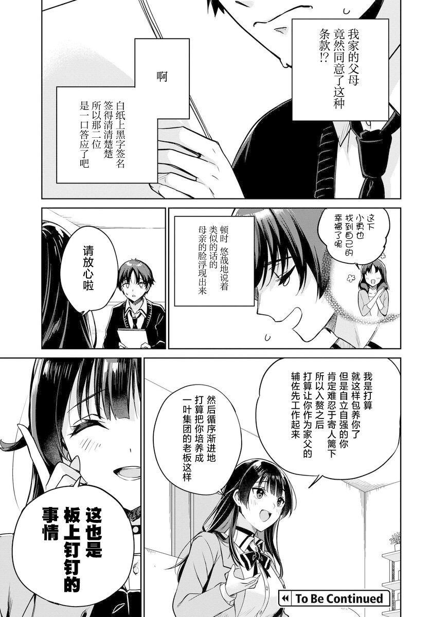 《替我父母偿还债务的条件是与日本最可爱的女高中生同居。》漫画最新章节第2话免费下拉式在线观看章节第【13】张图片