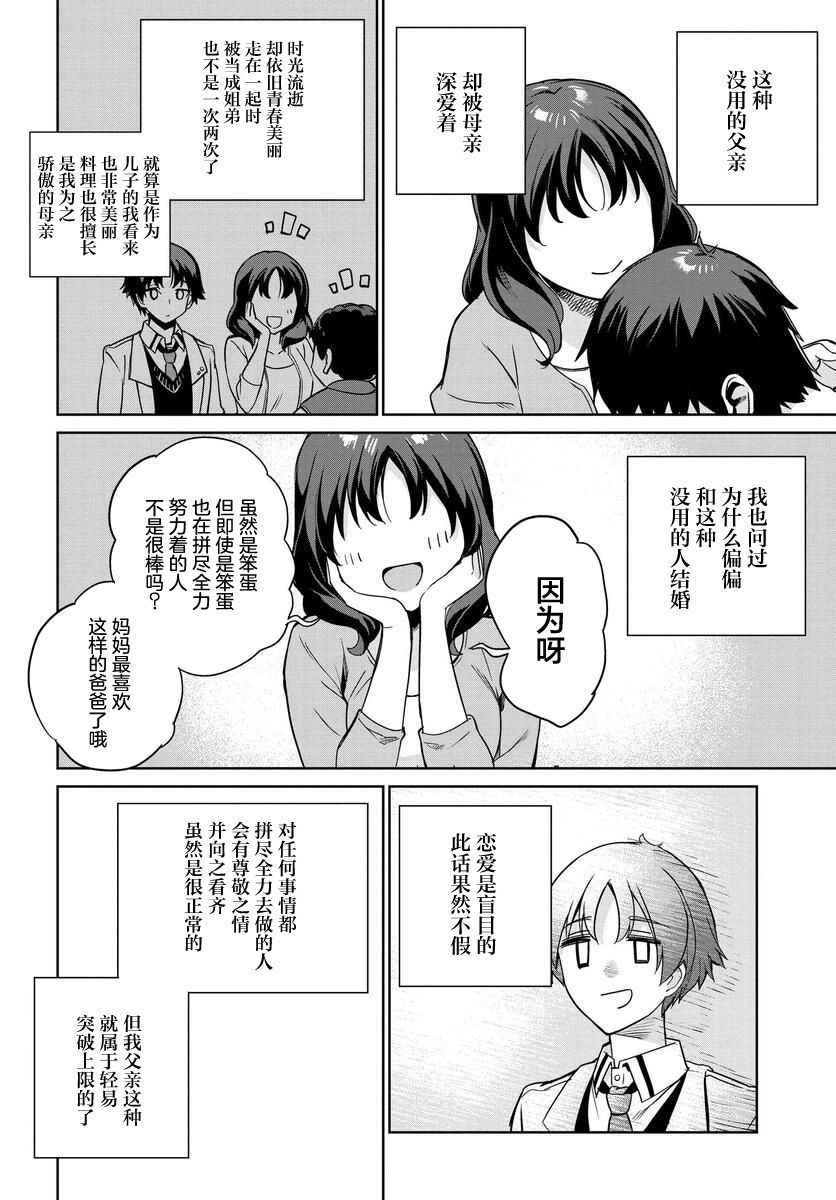 《替我父母偿还债务的条件是与日本最可爱的女高中生同居。》漫画最新章节第1话免费下拉式在线观看章节第【5】张图片