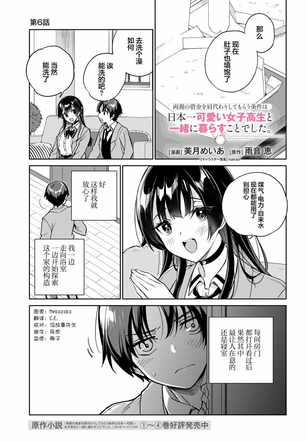 《替我父母偿还债务的条件是与日本最可爱的女高中生同居。》漫画最新章节第6话免费下拉式在线观看章节第【1】张图片