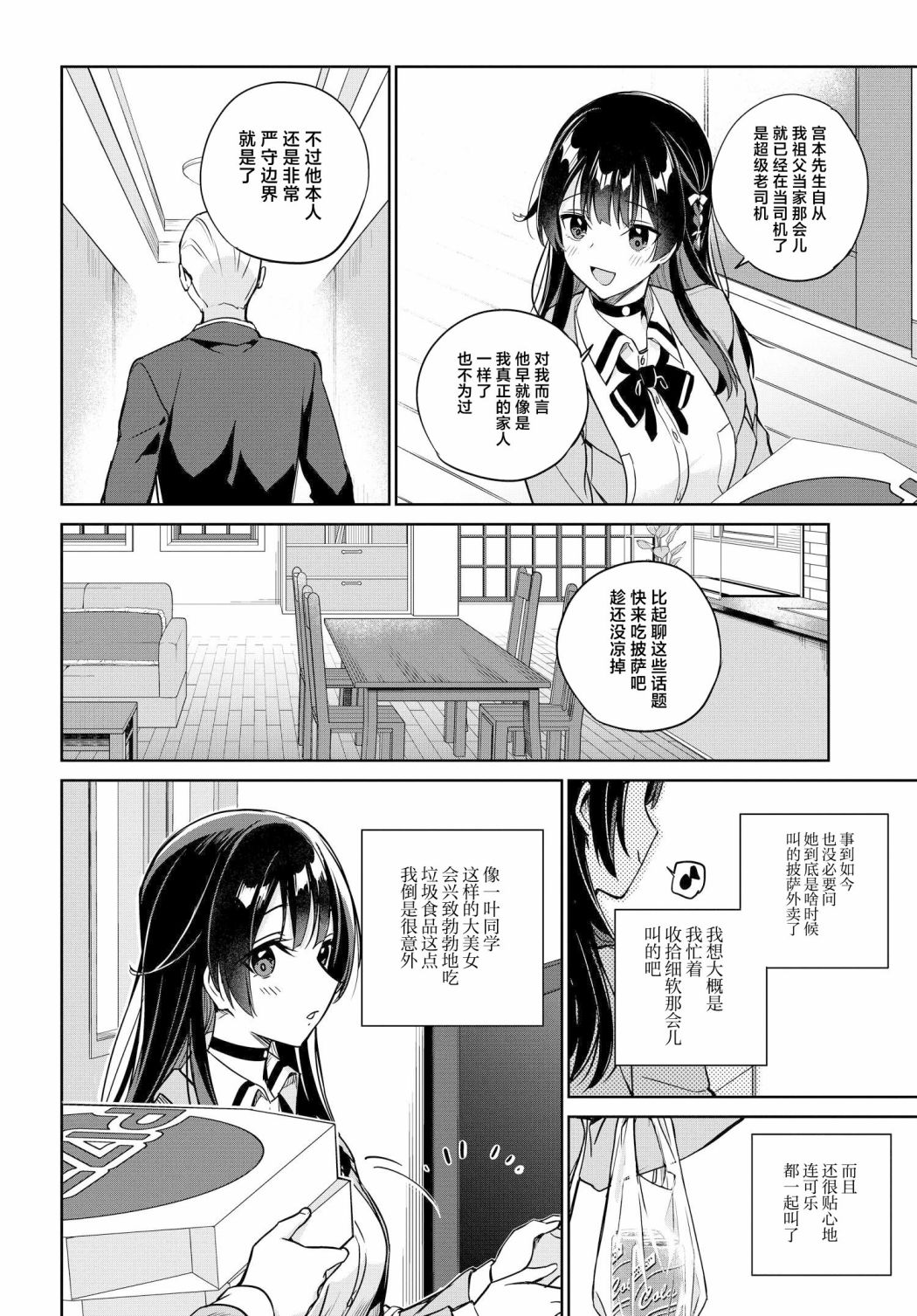 《替我父母偿还债务的条件是与日本最可爱的女高中生同居。》漫画最新章节第5话免费下拉式在线观看章节第【14】张图片