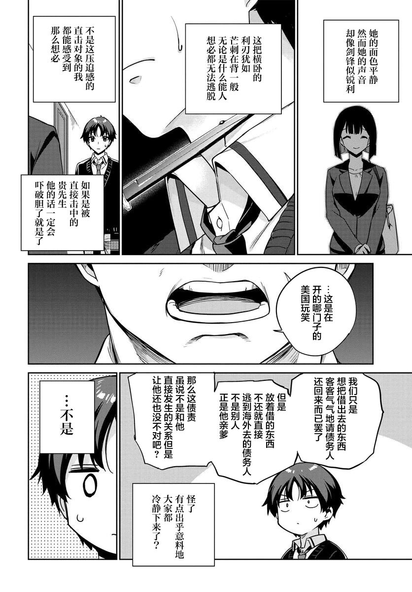 《替我父母偿还债务的条件是与日本最可爱的女高中生同居。》漫画最新章节第1话免费下拉式在线观看章节第【31】张图片