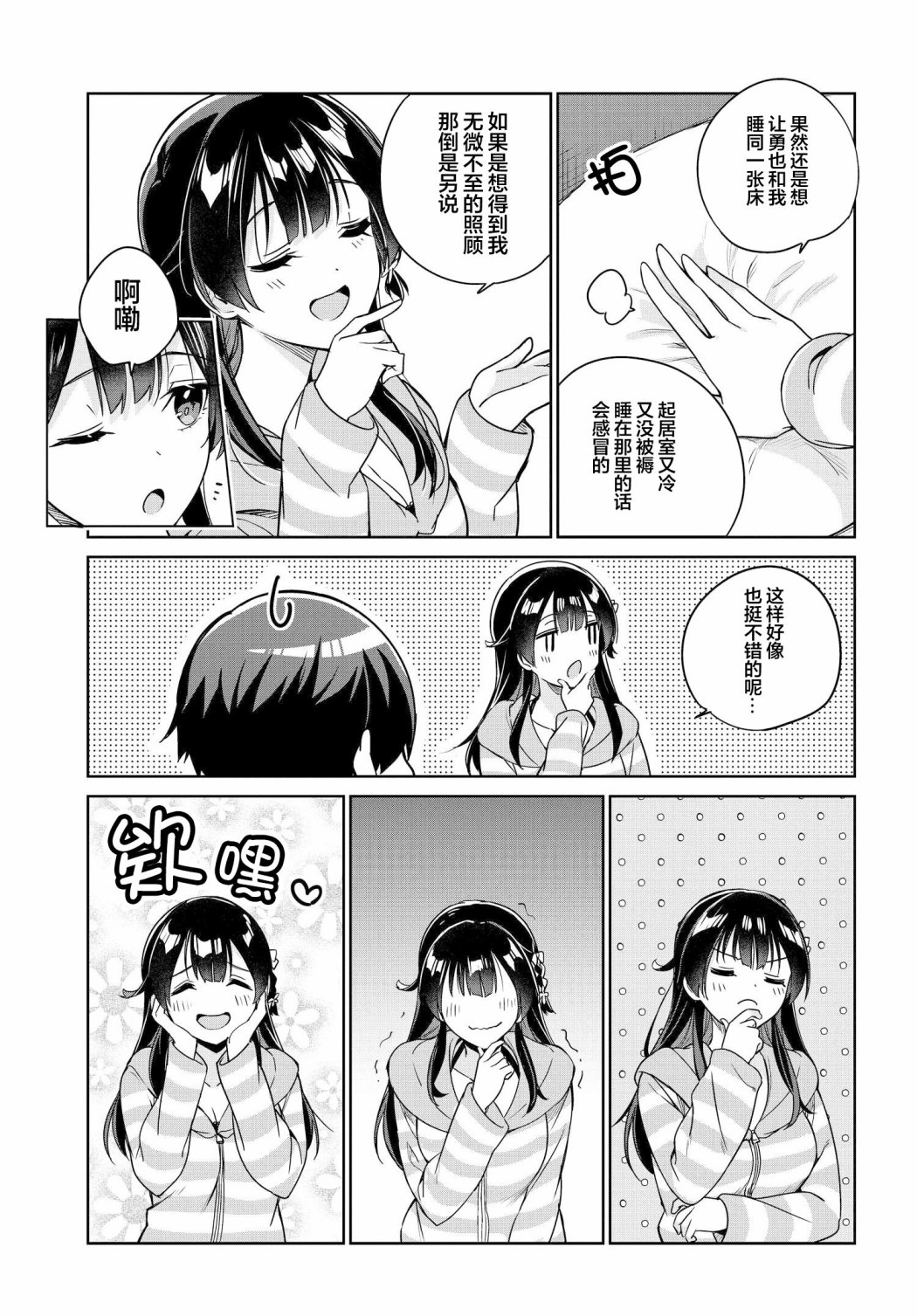 《替我父母偿还债务的条件是与日本最可爱的女高中生同居。》漫画最新章节第7话免费下拉式在线观看章节第【9】张图片