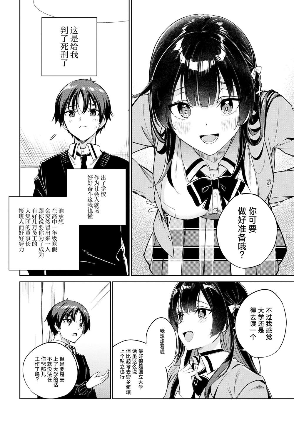 《替我父母偿还债务的条件是与日本最可爱的女高中生同居。》漫画最新章节第4话免费下拉式在线观看章节第【2】张图片