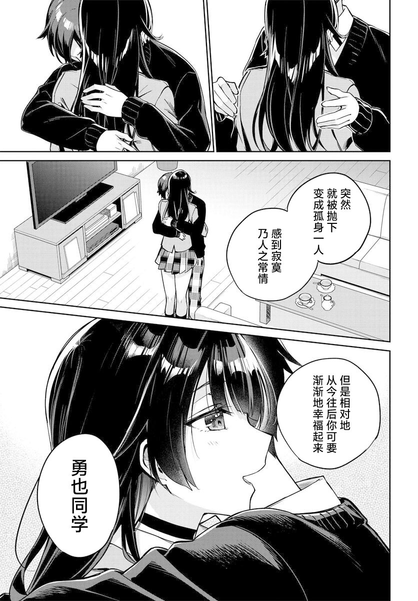 《替我父母偿还债务的条件是与日本最可爱的女高中生同居。》漫画最新章节第3话免费下拉式在线观看章节第【8】张图片