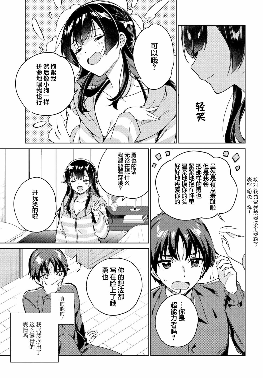 《替我父母偿还债务的条件是与日本最可爱的女高中生同居。》漫画最新章节第7话免费下拉式在线观看章节第【7】张图片