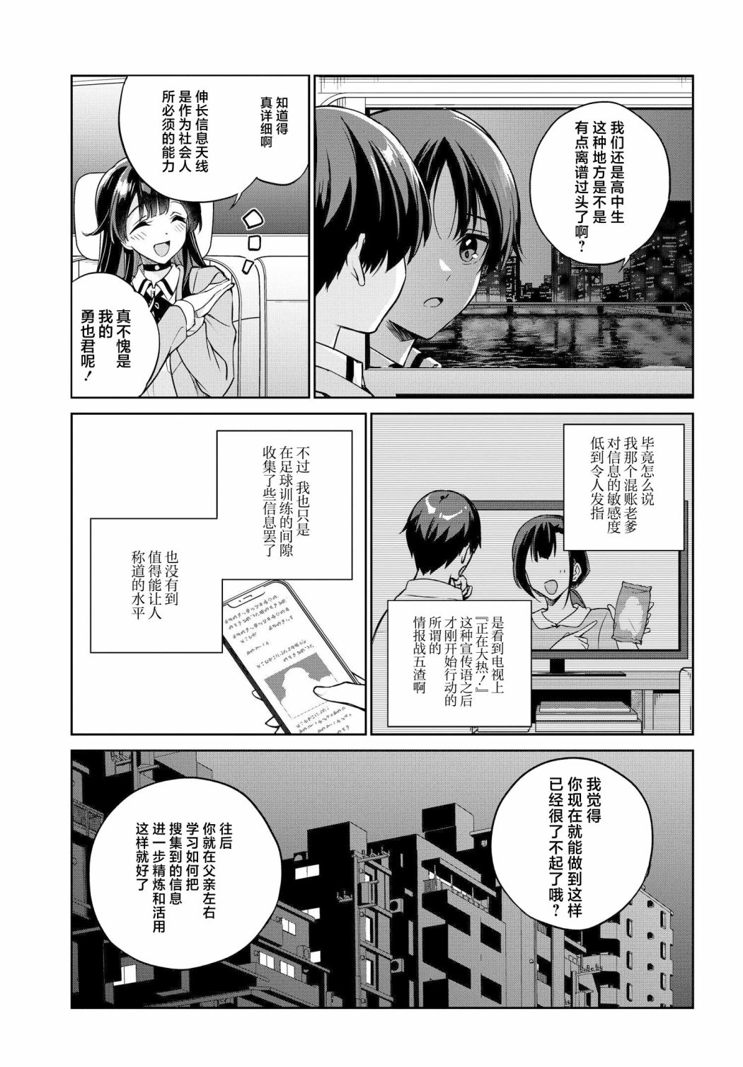 《替我父母偿还债务的条件是与日本最可爱的女高中生同居。》漫画最新章节第5话免费下拉式在线观看章节第【3】张图片