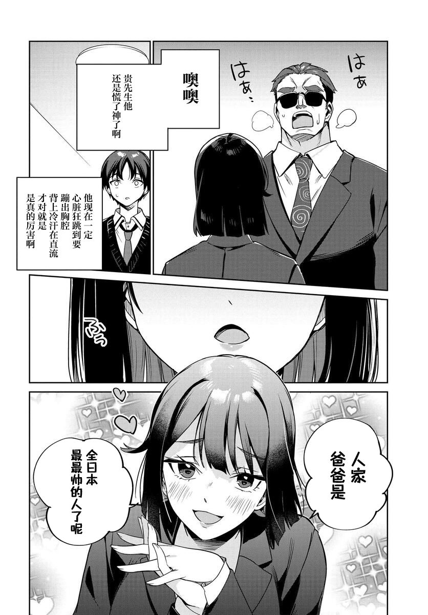 《替我父母偿还债务的条件是与日本最可爱的女高中生同居。》漫画最新章节第1话免费下拉式在线观看章节第【33】张图片