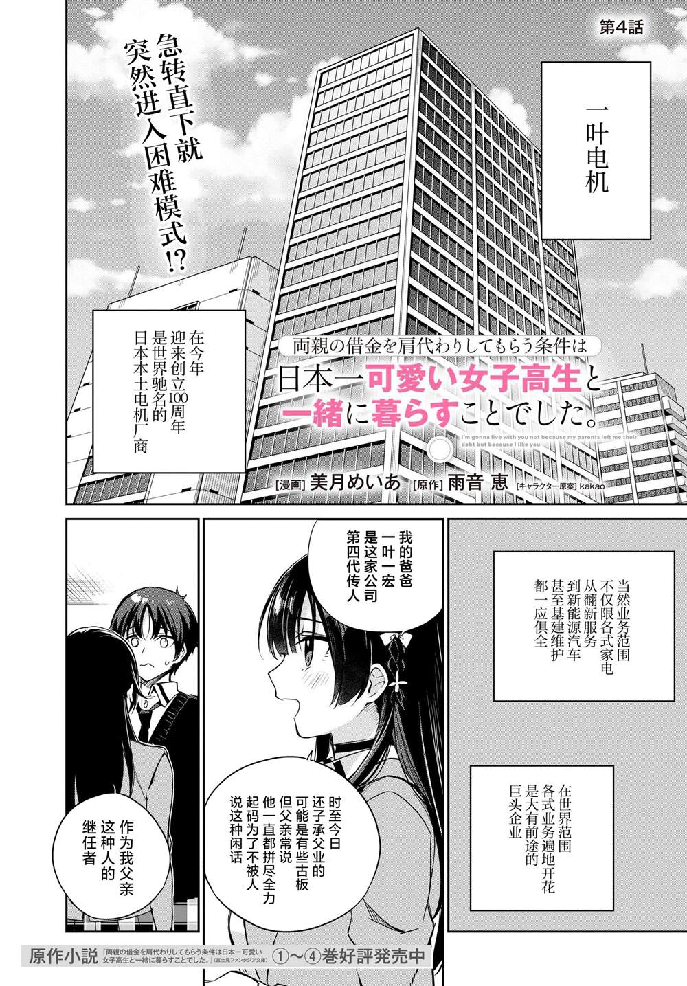 《替我父母偿还债务的条件是与日本最可爱的女高中生同居。》漫画最新章节第4话免费下拉式在线观看章节第【1】张图片