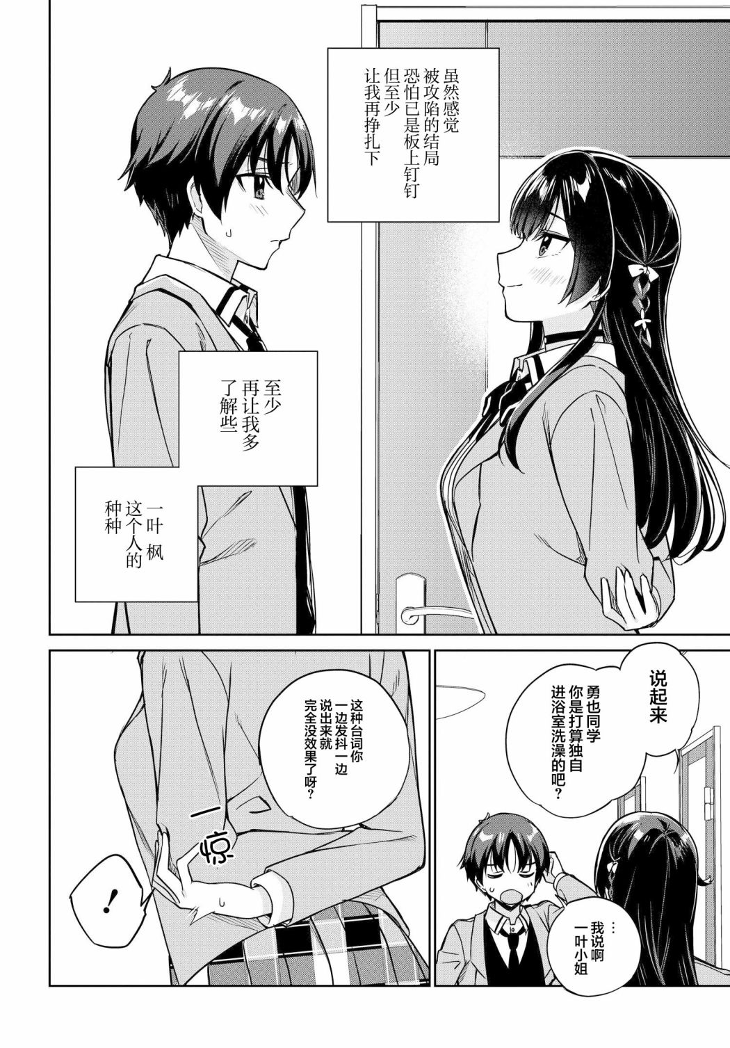 《替我父母偿还债务的条件是与日本最可爱的女高中生同居。》漫画最新章节第6话免费下拉式在线观看章节第【6】张图片