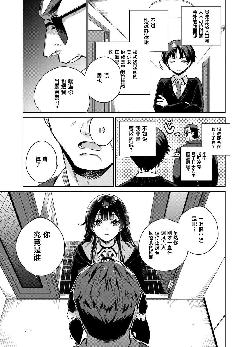 《替我父母偿还债务的条件是与日本最可爱的女高中生同居。》漫画最新章节第1话免费下拉式在线观看章节第【26】张图片