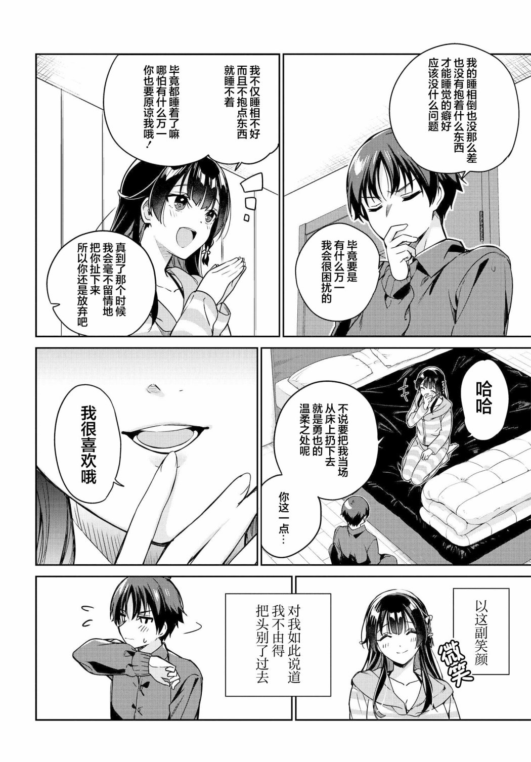 《替我父母偿还债务的条件是与日本最可爱的女高中生同居。》漫画最新章节第7话免费下拉式在线观看章节第【12】张图片