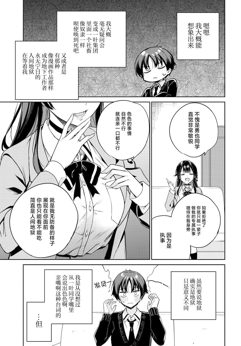 《替我父母偿还债务的条件是与日本最可爱的女高中生同居。》漫画最新章节第3话免费下拉式在线观看章节第【2】张图片