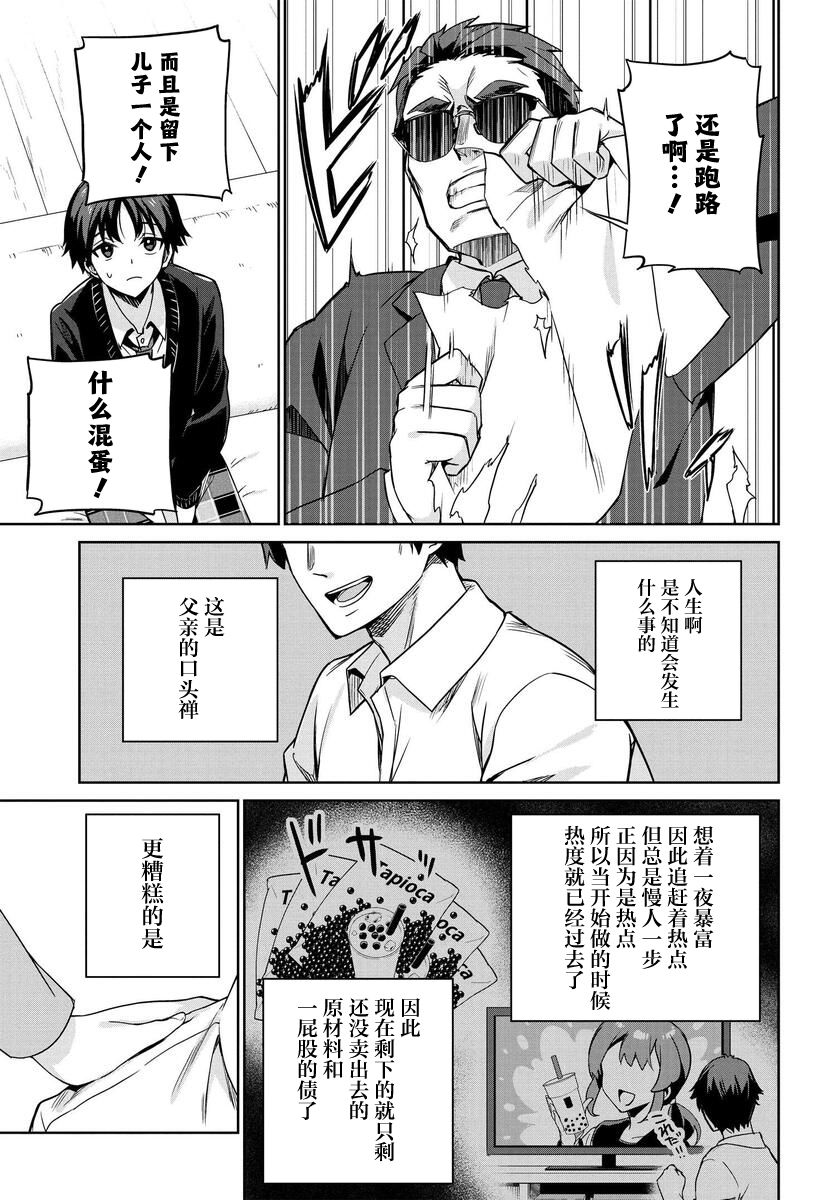 《替我父母偿还债务的条件是与日本最可爱的女高中生同居。》漫画最新章节第1话免费下拉式在线观看章节第【4】张图片