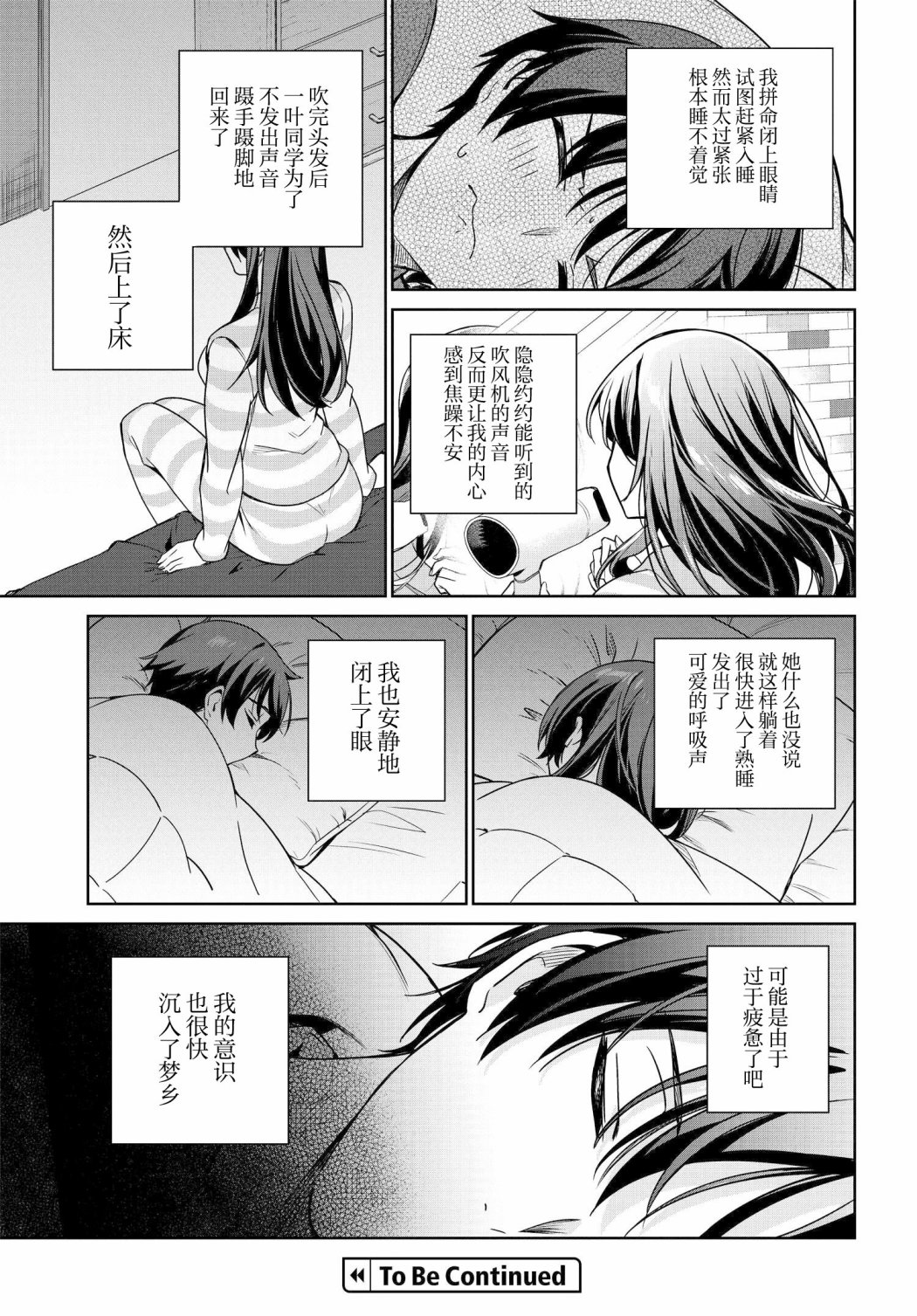 《替我父母偿还债务的条件是与日本最可爱的女高中生同居。》漫画最新章节第7话免费下拉式在线观看章节第【15】张图片