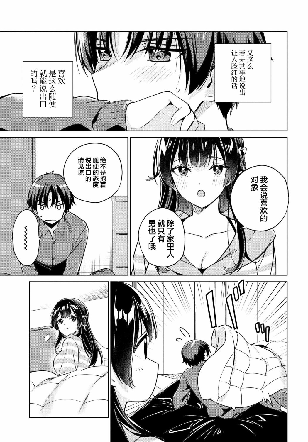 《替我父母偿还债务的条件是与日本最可爱的女高中生同居。》漫画最新章节第7话免费下拉式在线观看章节第【13】张图片