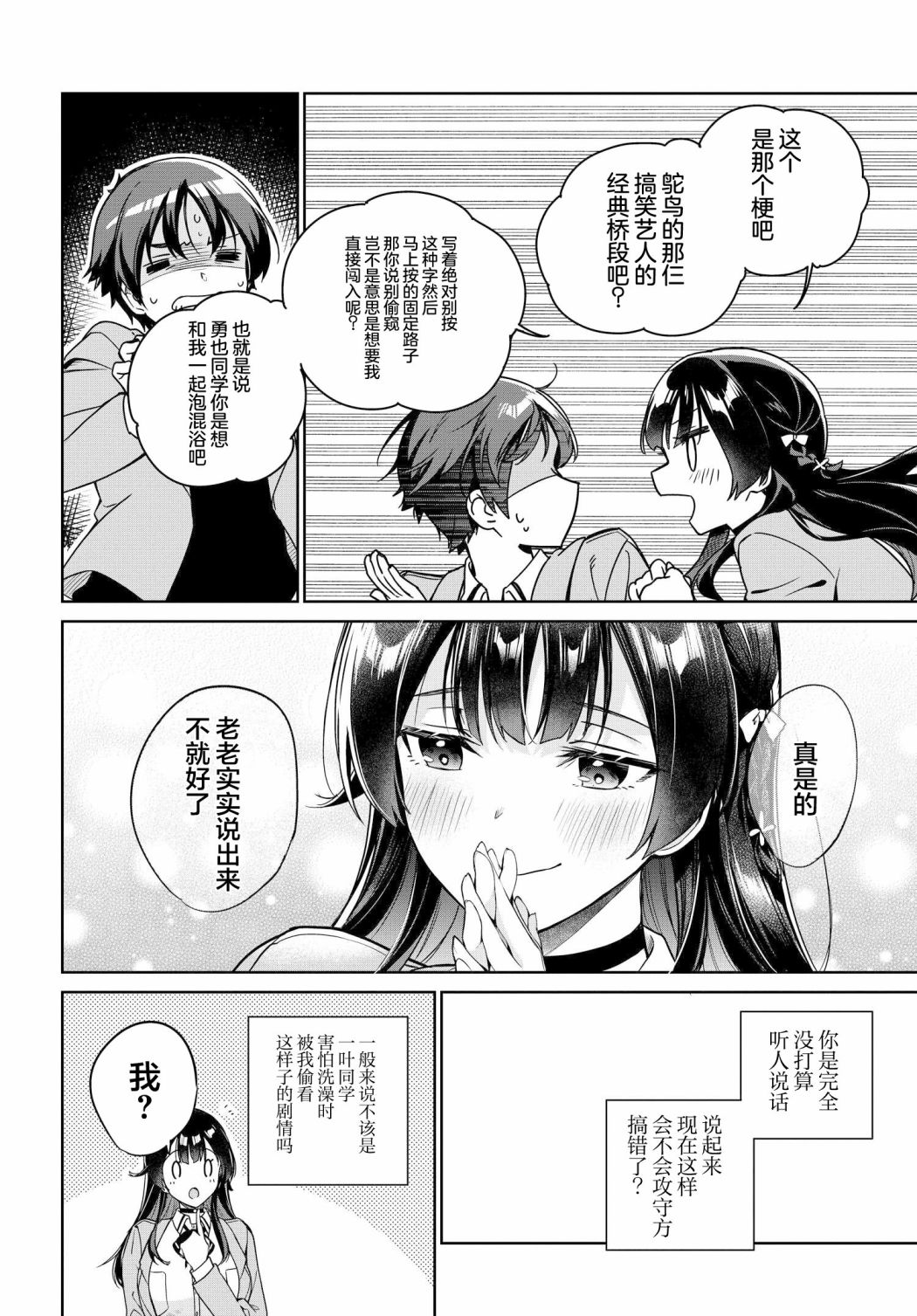 《替我父母偿还债务的条件是与日本最可爱的女高中生同居。》漫画最新章节第6话免费下拉式在线观看章节第【8】张图片